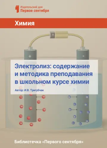 Обложка: Химия. Библиотечка. 2017. № 3