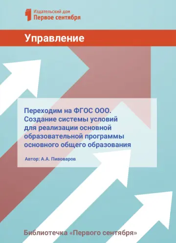 Обложка: Управление школой. Библиотечка. 2017. № 3