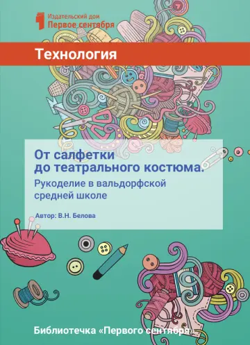 Обложка: Технология. Библиотечка. 2017. № 3