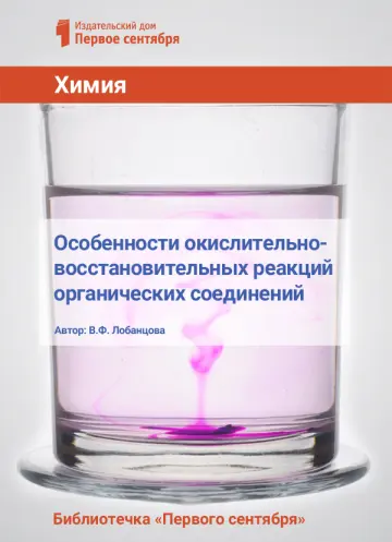 Обложка: Химия. Библиотечка. 2017. № 5