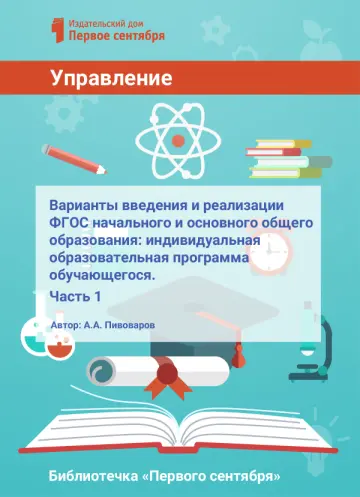Обложка: Управление школой. Библиотечка. 2017. № 5