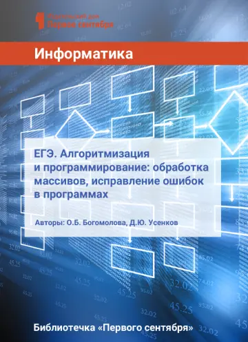 Обложка: Информатика. Библиотечка. 2017. № 8