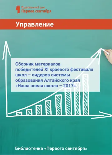 Обложка: Управление школой. Библиотечка. 2017. № 8