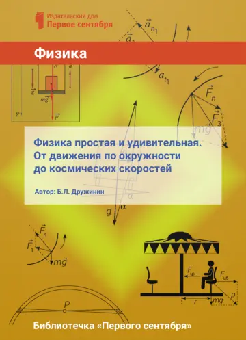 Обложка: Физика. Библиотечка. 2017. № 8