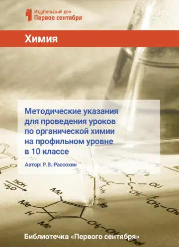Обложка: Химия. Библиотечка. 2017. № 8