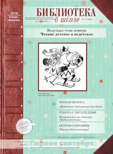 Обложка: Библиотека в школе. 2018. № 1