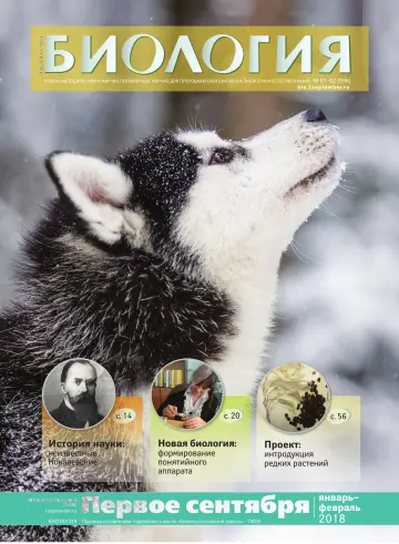 Обложка: Биология. 2018. № 1