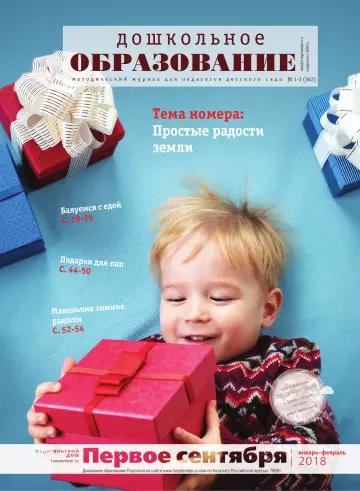 Обложка: Дошкольное образование. 2018. № 1