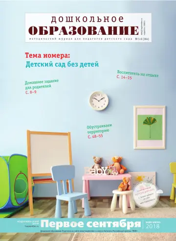 Обложка: Дошкольное образование. 2018. № 5