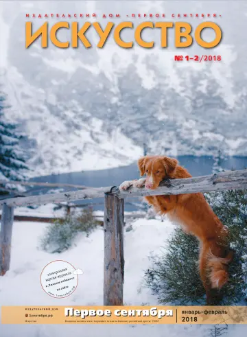 Обложка: Искусство. 2018. № 1