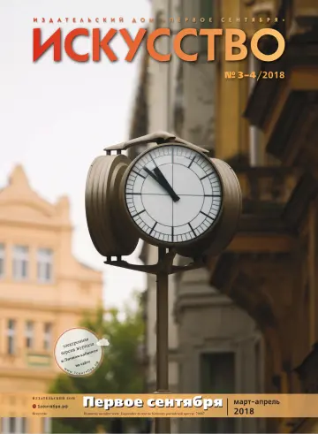 Обложка: Искусство. 2018. № 3