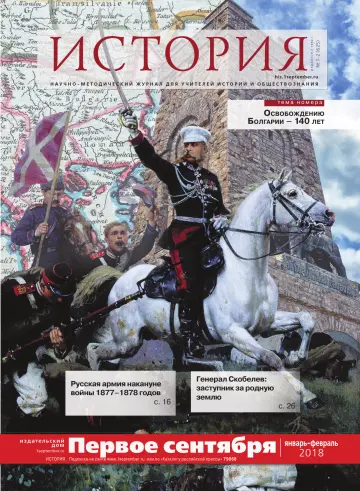 Обложка: История. 2018. № 1
