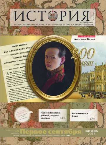 Обложка: История. 2018. № 3
