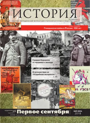 Обложка: История. 2018. № 5