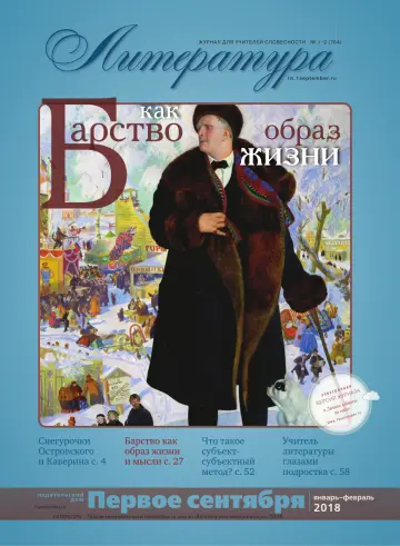 Обложка: Литература. 2018. № 1