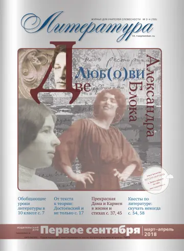 Обложка: Литература. 2018. № 3