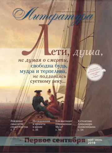 Обложка: Литература. 2018. № 5