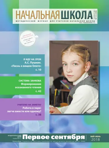 Обложка: Начальная школа. 2018. № 5