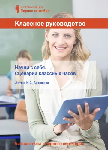 Обложка: Классное руководство. Библиотечка. 2017. № 10