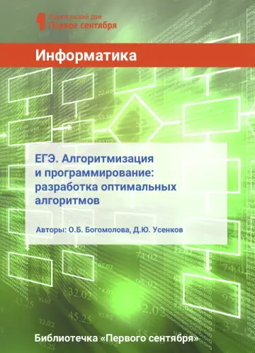 Обложка: Информатика. Библиотечка. 2017. № 10