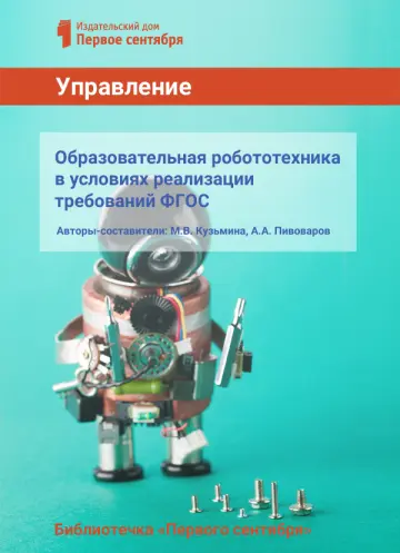 Обложка: Управление школой. Библиотечка. 2017. № 10