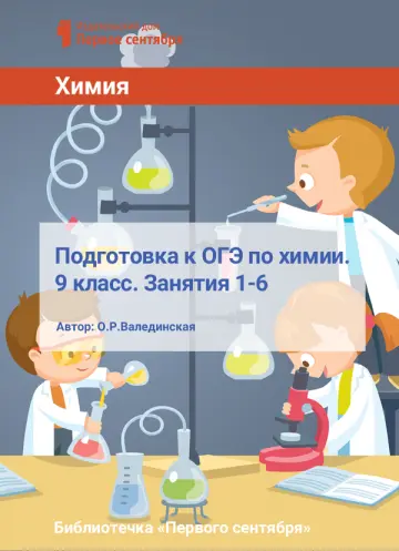 Обложка: Химия. Библиотечка. 2017. № 10