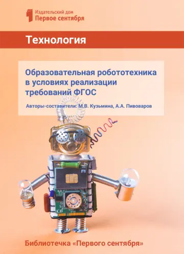 Обложка: Технология. Библиотечка. 2017. № 10