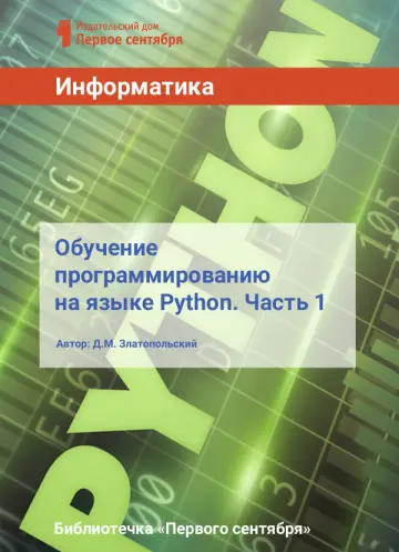 Обложка: Информатика. Библиотечка. 2017. № 12