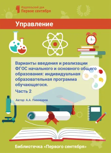 Обложка: Управление школой. Библиотечка. 2017. № 12