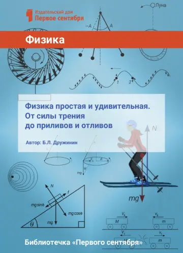 Обложка: Физика. Библиотечка. 2017. № 12
