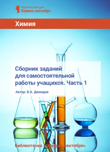 Обложка: Химия. Библиотечка. 2017. № 12