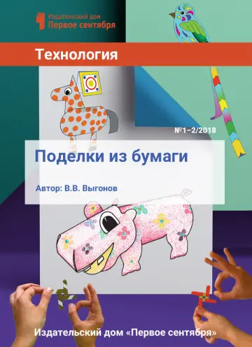 Обложка: Технология. Библиотечка. 2018. № 1