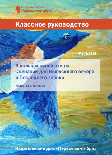 Обложка: Классное руководство. Библиотечка. 2018. № 3
