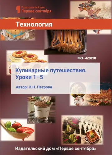 Обложка: Технология. Библиотечка. 2018. № 3