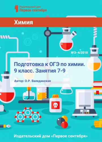 Обложка: Химия. Библиотечка. 2018. № 3