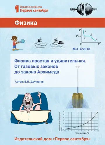 Обложка: Физика. Библиотечка. 2018. № 3