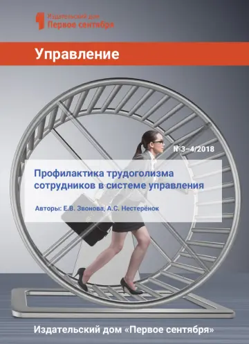 Обложка: Управление школой. Библиотечка. 2018. № 3