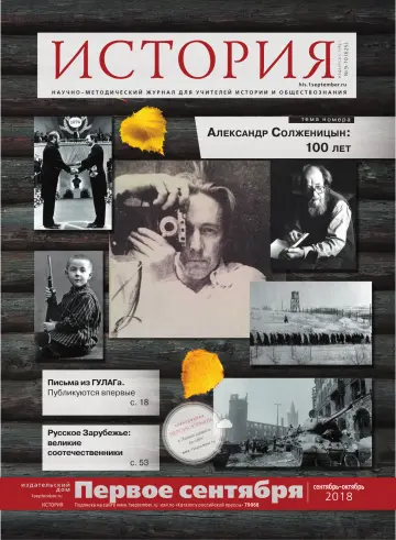 Обложка: История. 2018. № 10