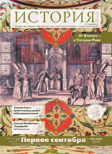 Обложка: История. 2018. № 12