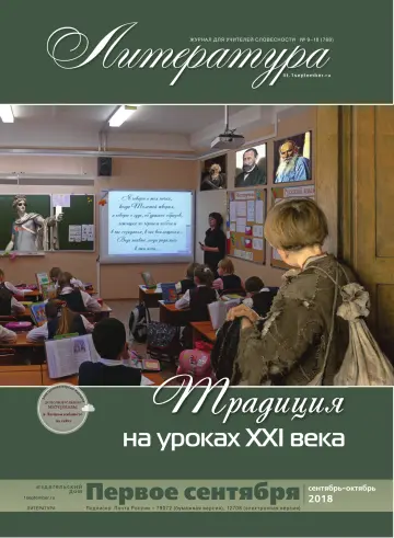 Обложка: Литература. 2018. № 10