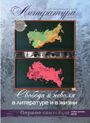 Обложка: Литература. 2018. № 12