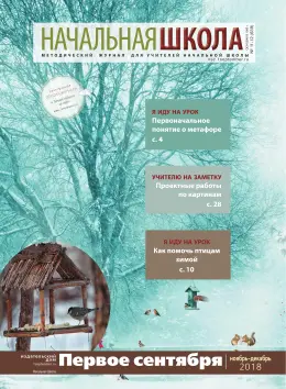 Обложка: Начальная школа. 2018. № 12