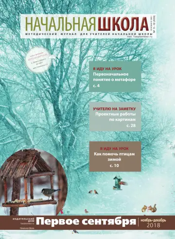 Обложка: Начальная школа. 2018. № 12