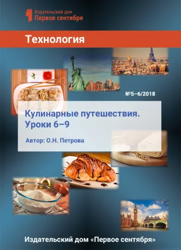 Обложка: Технология. Библиотечка. 2018. № 5