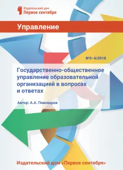 Управление школой. Библиотечка