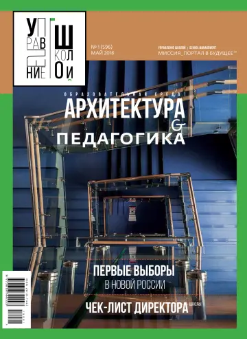 Обложка: Управление школой. 2018. № 4