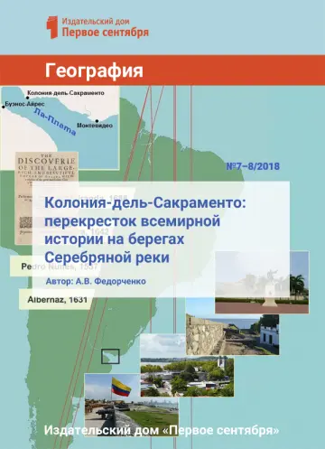 Обложка: География. Библиотечка. 2018. № 8