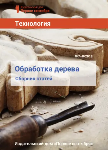 Обложка: Технология. Библиотечка. 2018. № 8