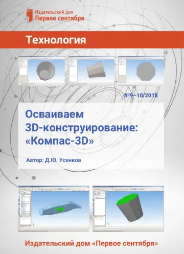 Обложка: Технология. Библиотечка. 2018. № 10
