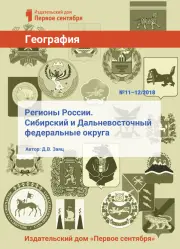 Обложка: География. Библиотечка. 2018. № 12
